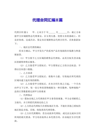 代理合同汇编8篇