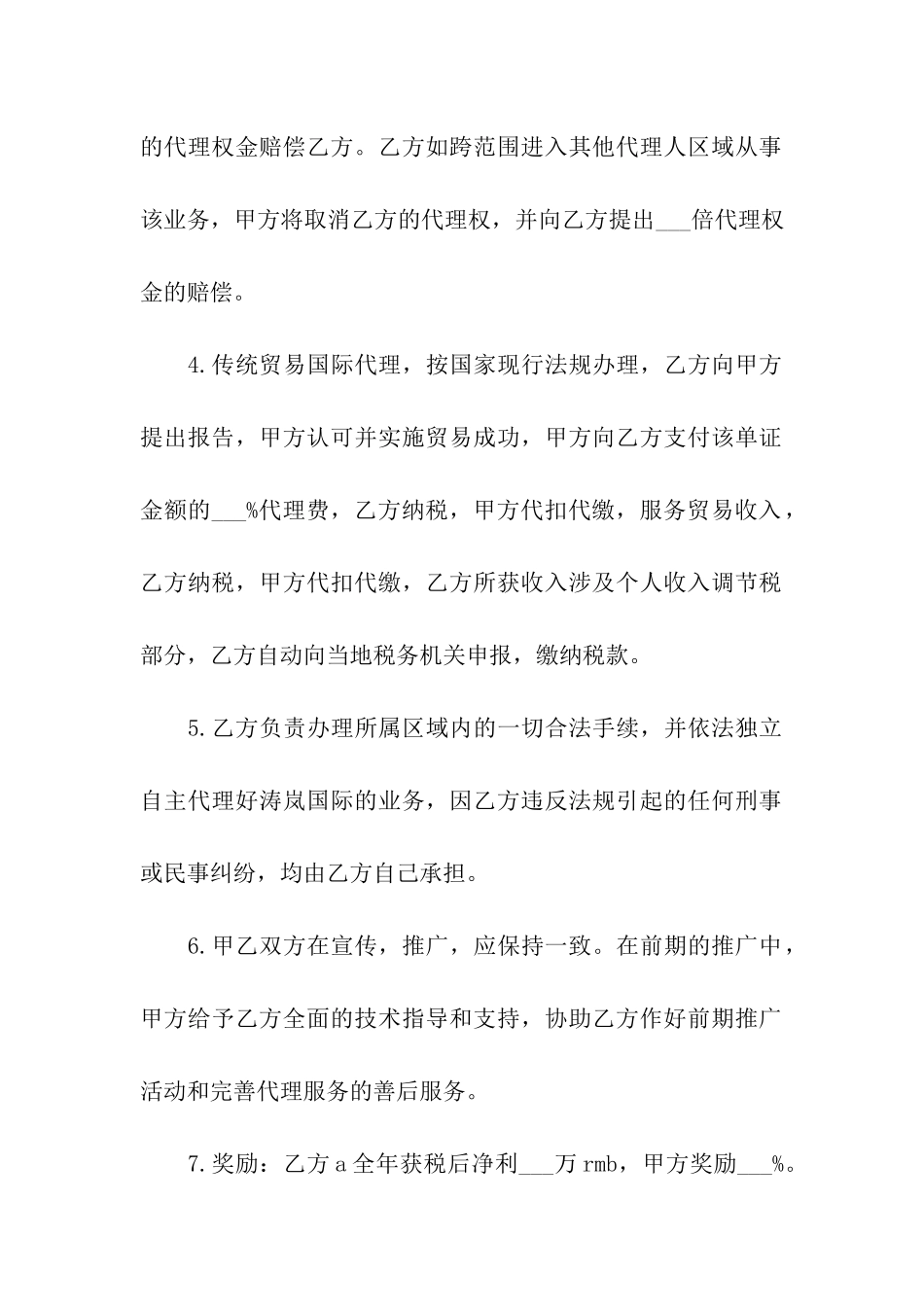 代理合同汇编7篇_第2页