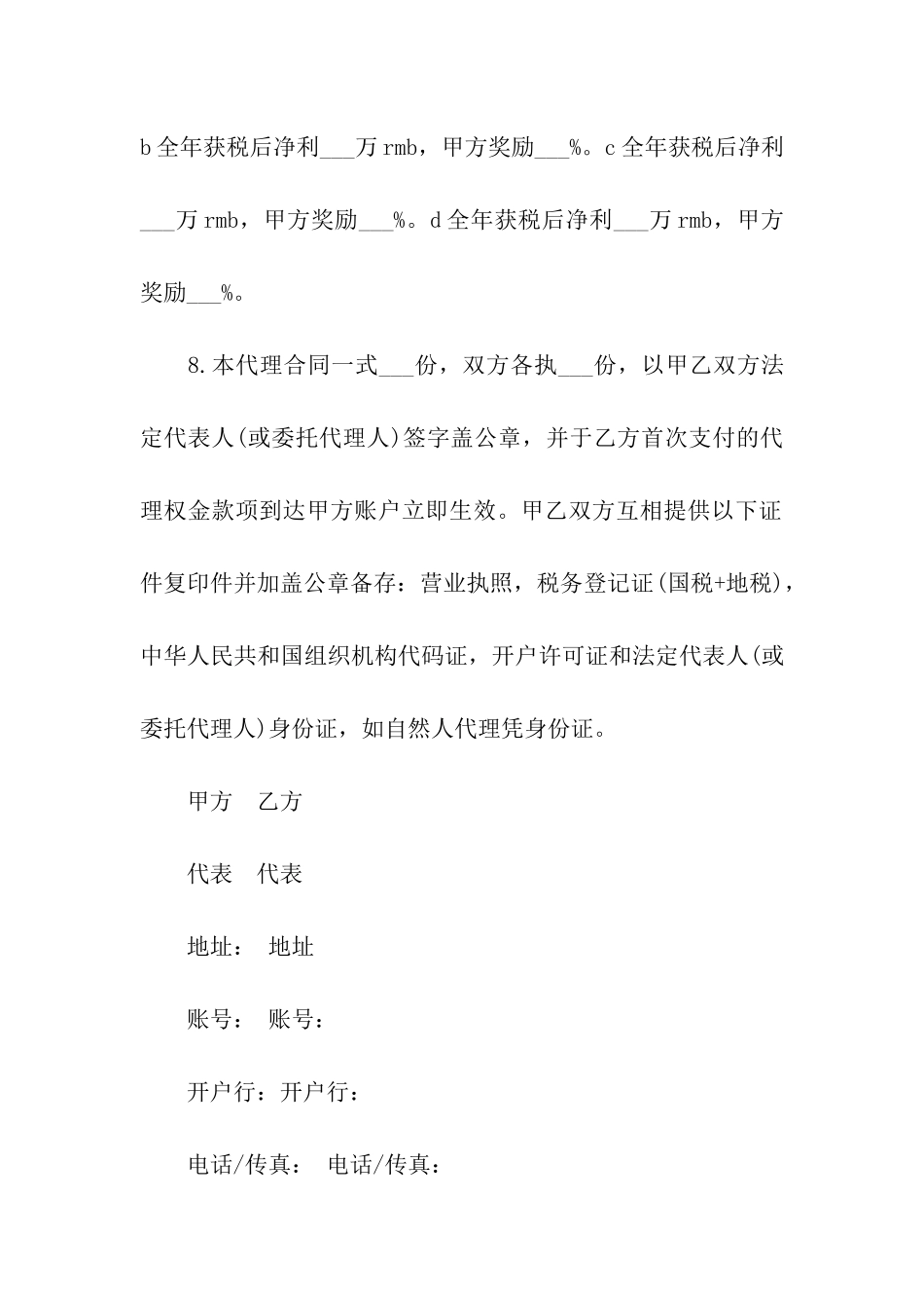 代理合同汇编7篇_第3页