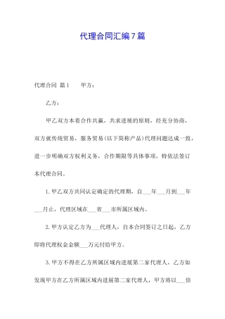 代理合同汇编7篇