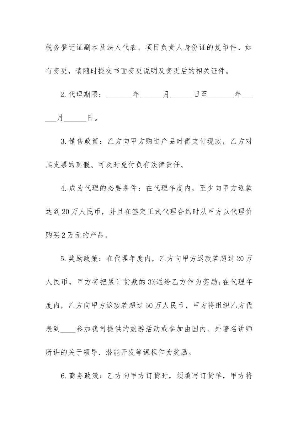 代理合同纠纷最有效的处理_第2页