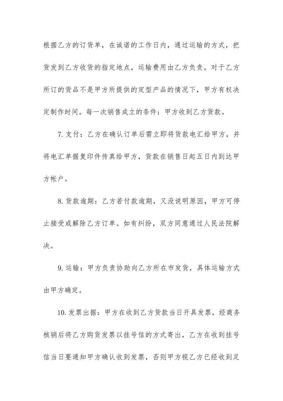 代理合同纠纷最有效的处理_第3页