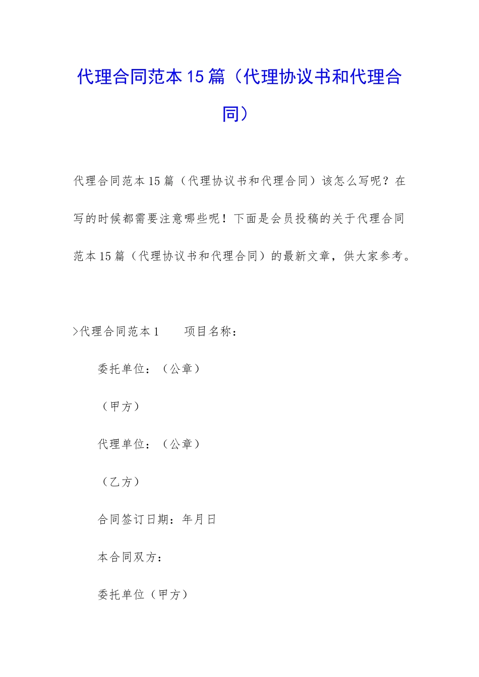 代理合同范本15篇_第1页