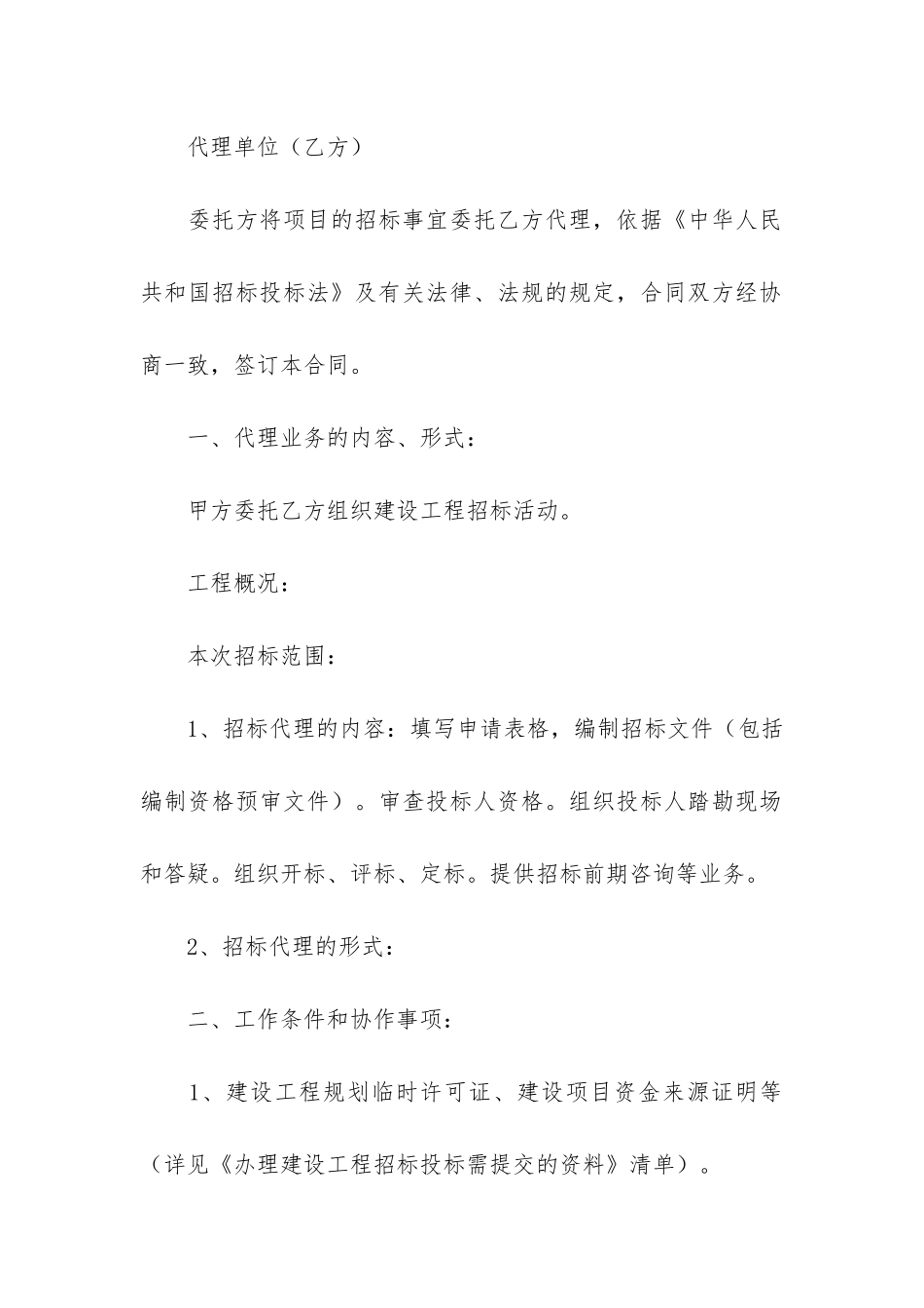 代理合同范本15篇_第2页