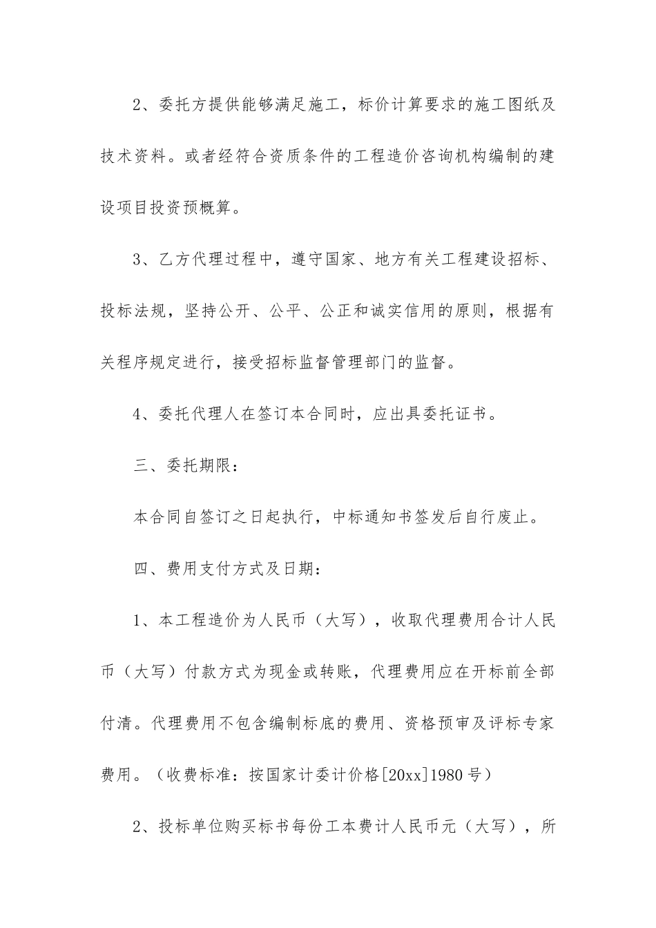 代理合同范本15篇_第3页