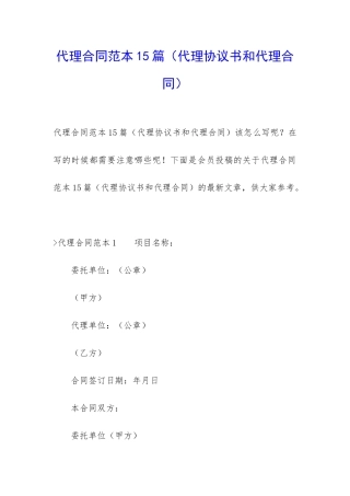 代理合同范本15篇