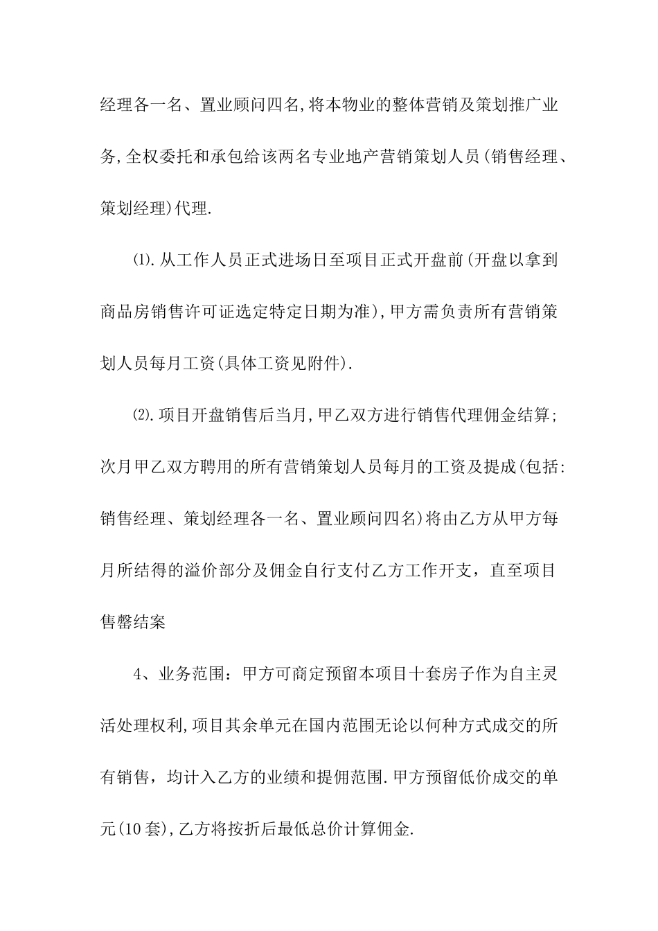 代理合同范本_第2页