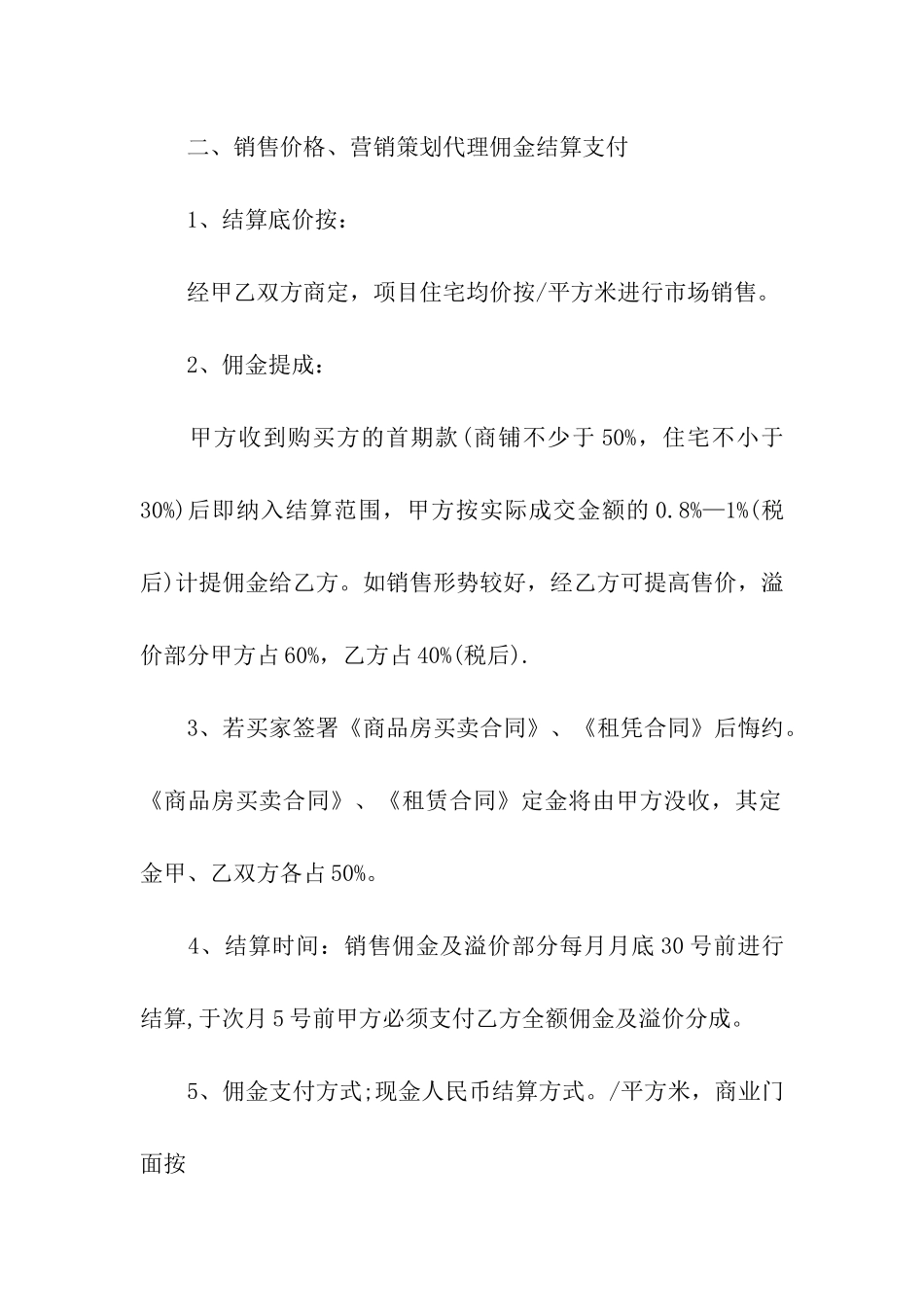 代理合同范本_第3页