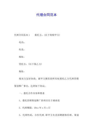 代理合同范本