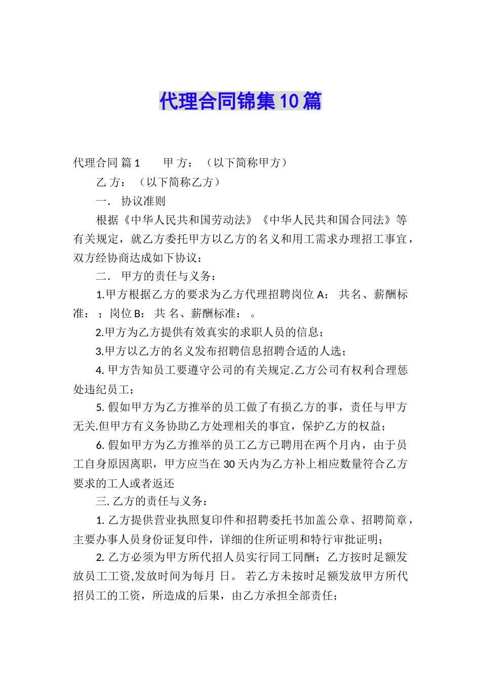 代理合同锦集10篇_第1页