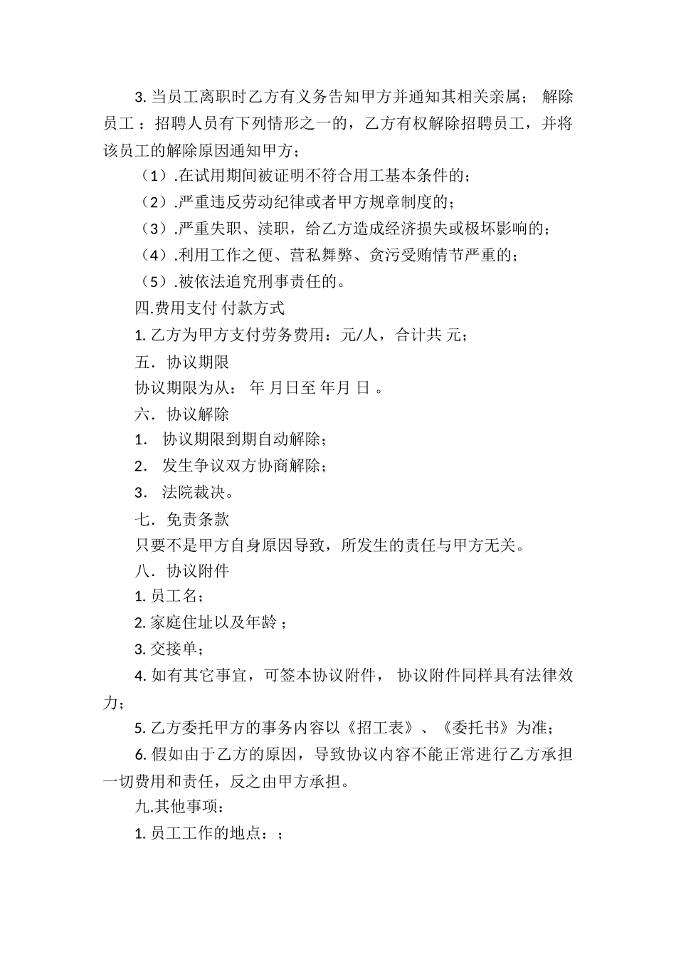 代理合同锦集10篇_第2页