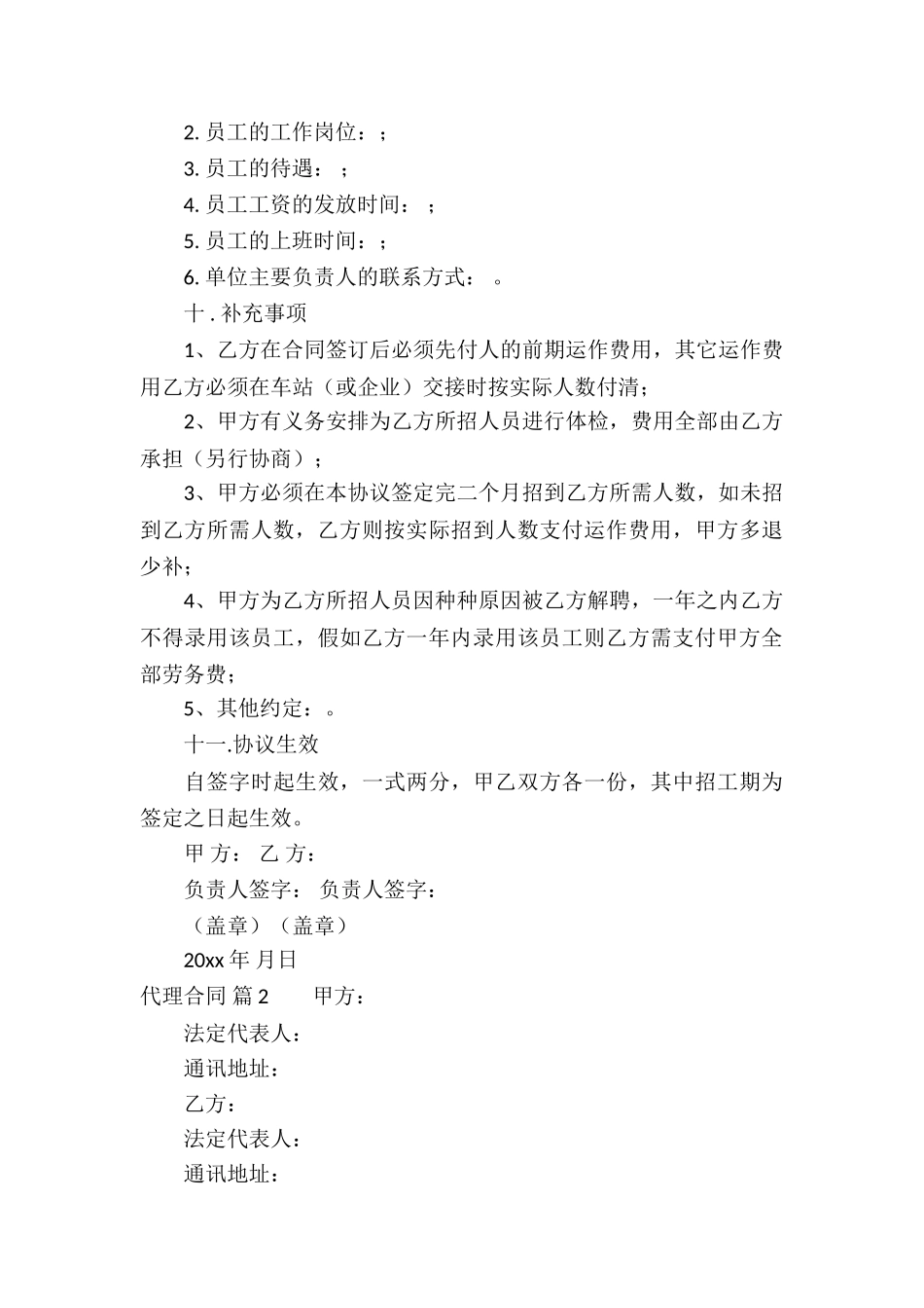 代理合同锦集10篇_第3页