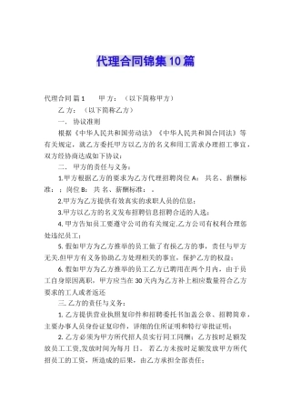 代理合同锦集10篇