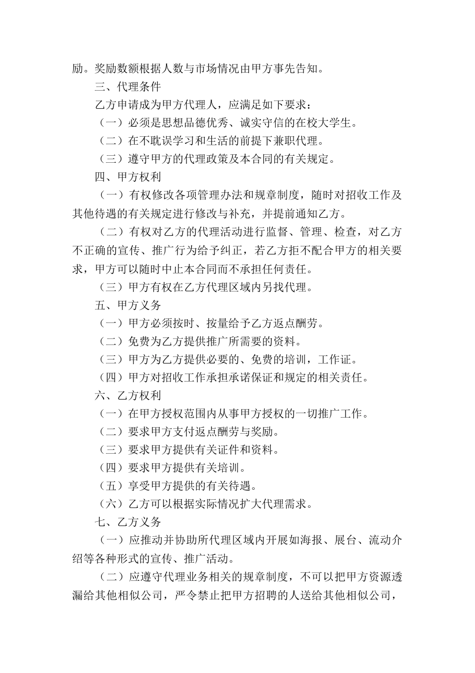 代理合同锦集6篇_第2页