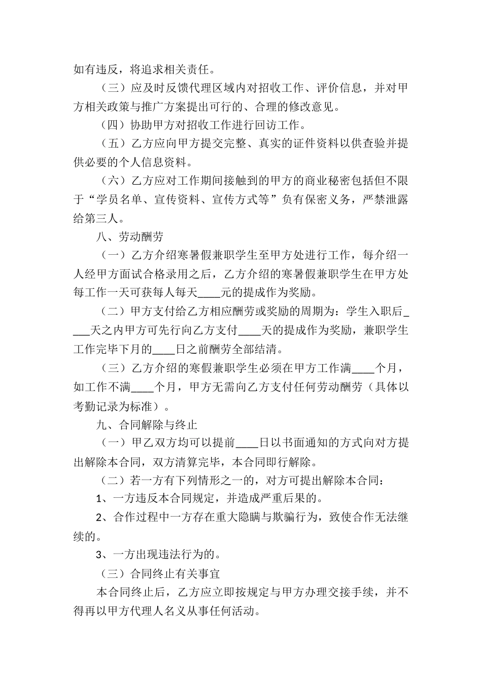 代理合同锦集6篇_第3页