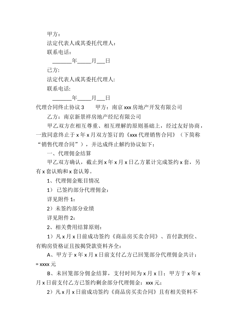 代理合同终止协议_第2页