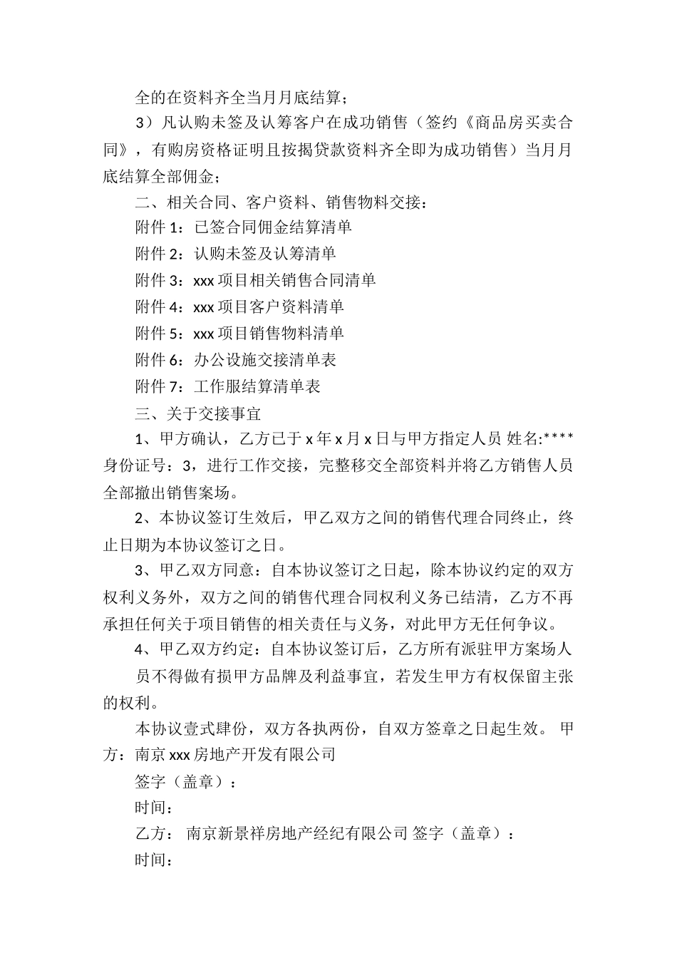 代理合同终止协议_第3页