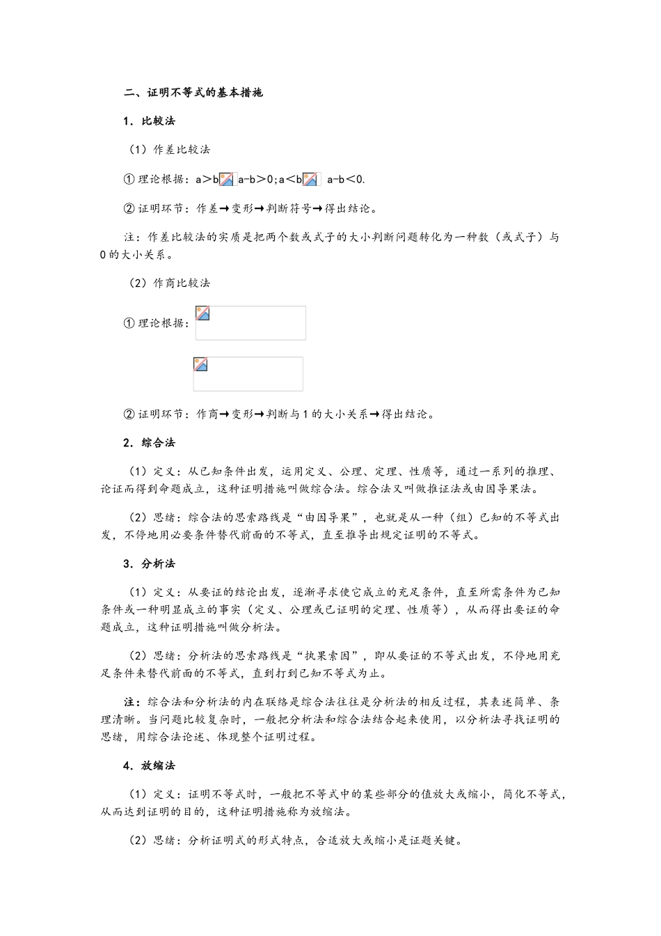 2025年高三数学不等式选讲知识点和练习_第2页