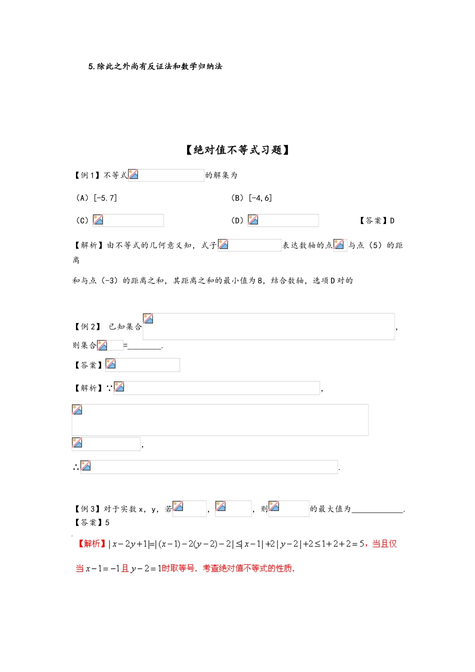 2025年高三数学不等式选讲知识点和练习_第3页