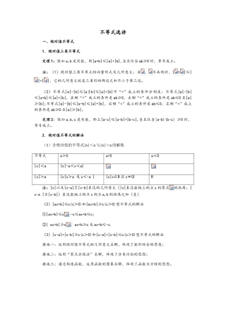 2025年高三数学不等式选讲知识点和练习