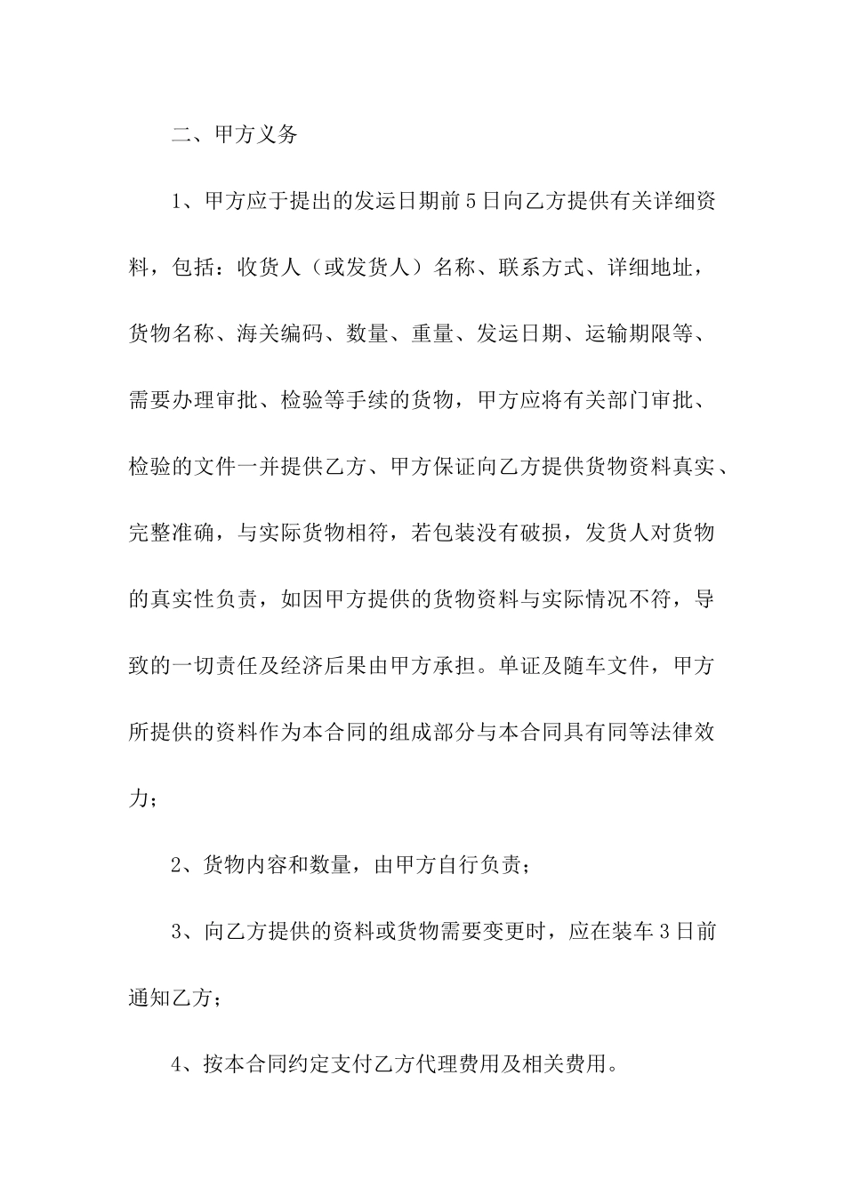 代理合同范本汇总五篇_第2页