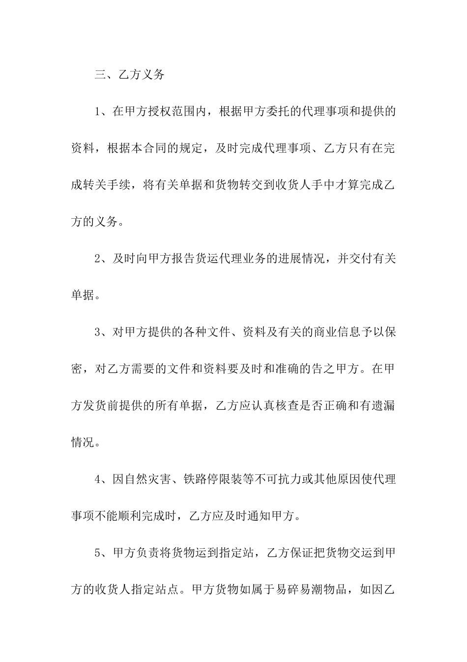 代理合同范本汇总五篇_第3页