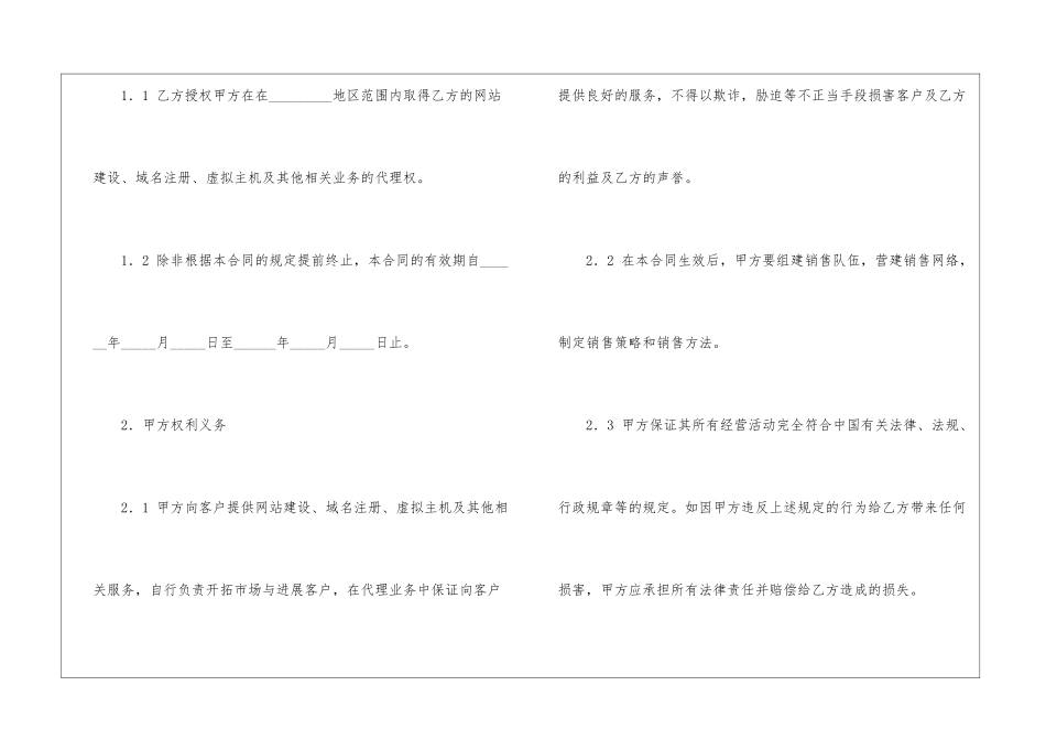 代理合同锦集7篇_第2页