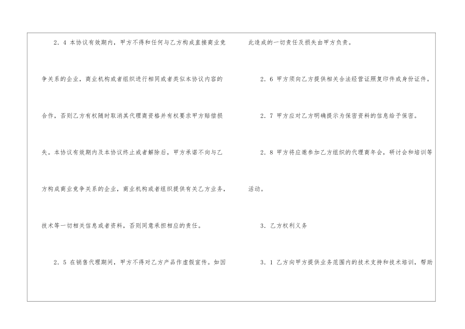 代理合同锦集7篇_第3页