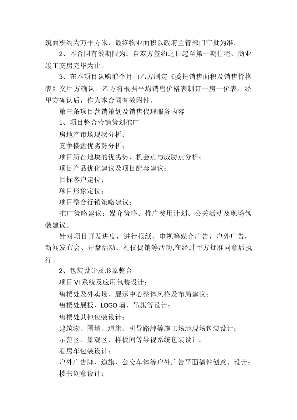 代理合同锦集8篇_第2页