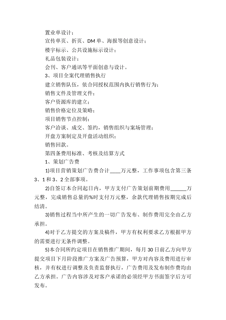 代理合同锦集8篇_第3页