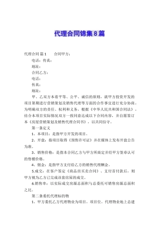 代理合同锦集8篇