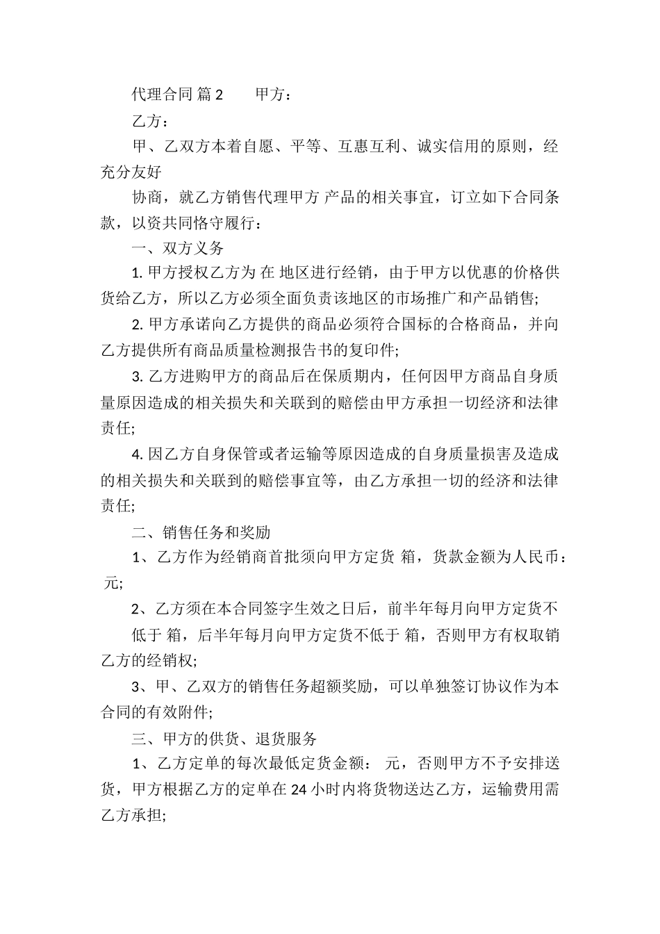 代理合同集合_第2页