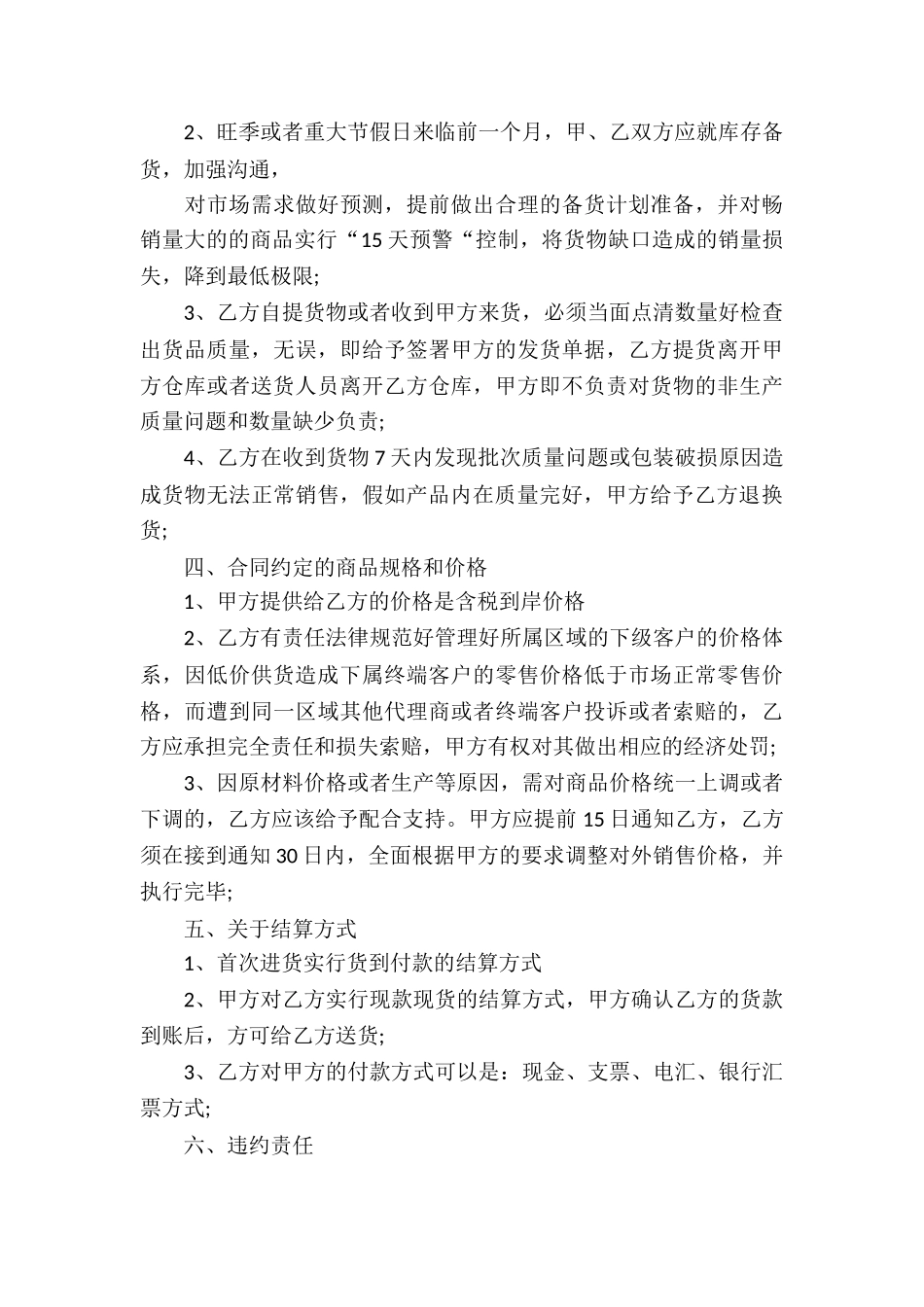 代理合同集合_第3页