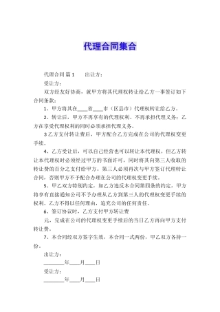 代理合同集合