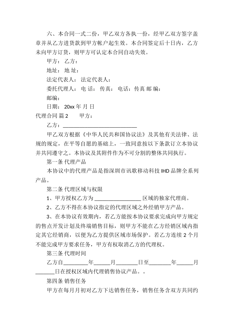 代理合同集合7篇_第2页