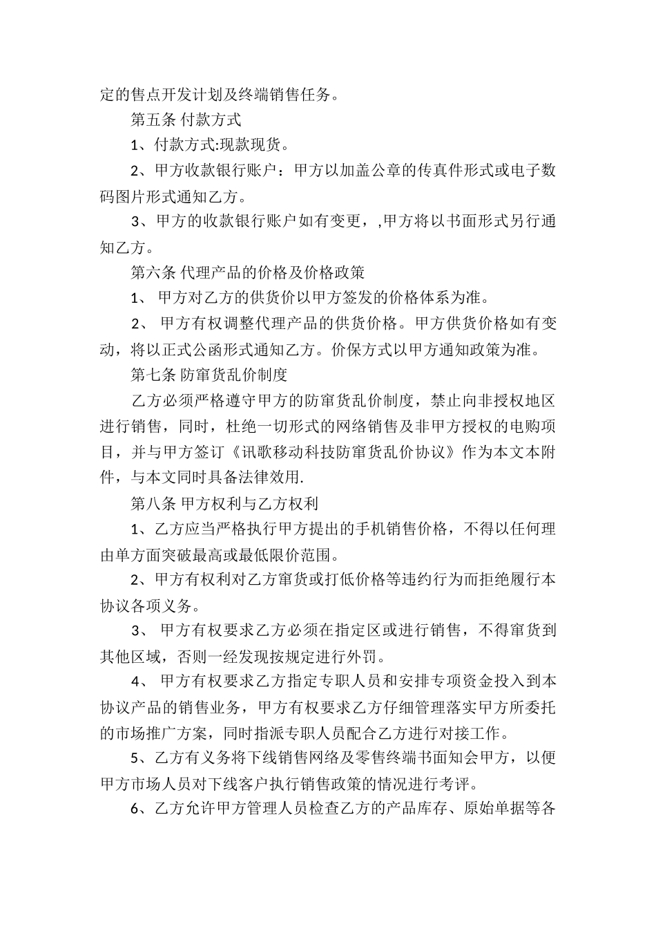 代理合同集合7篇_第3页