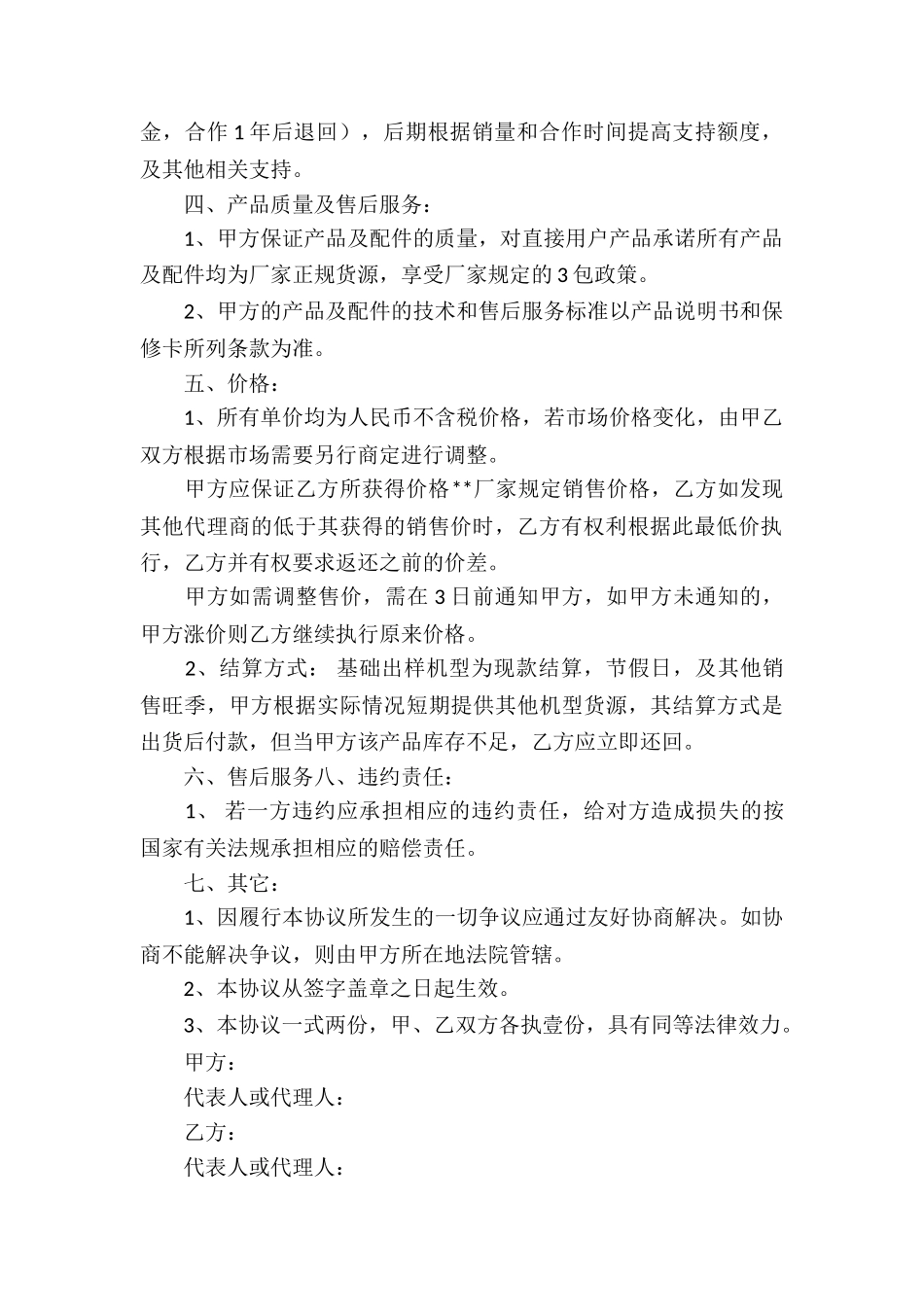 代理合同集合10篇_第2页
