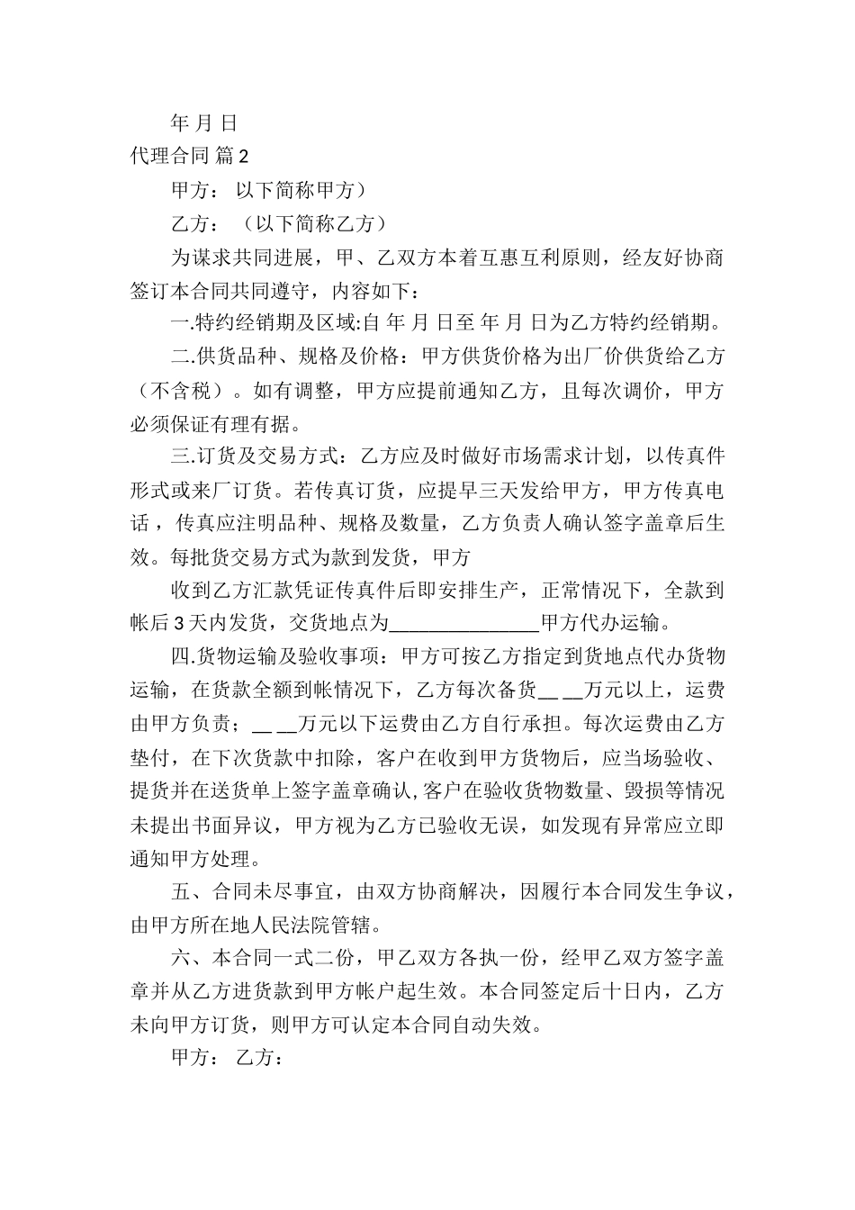代理合同集合10篇_第3页