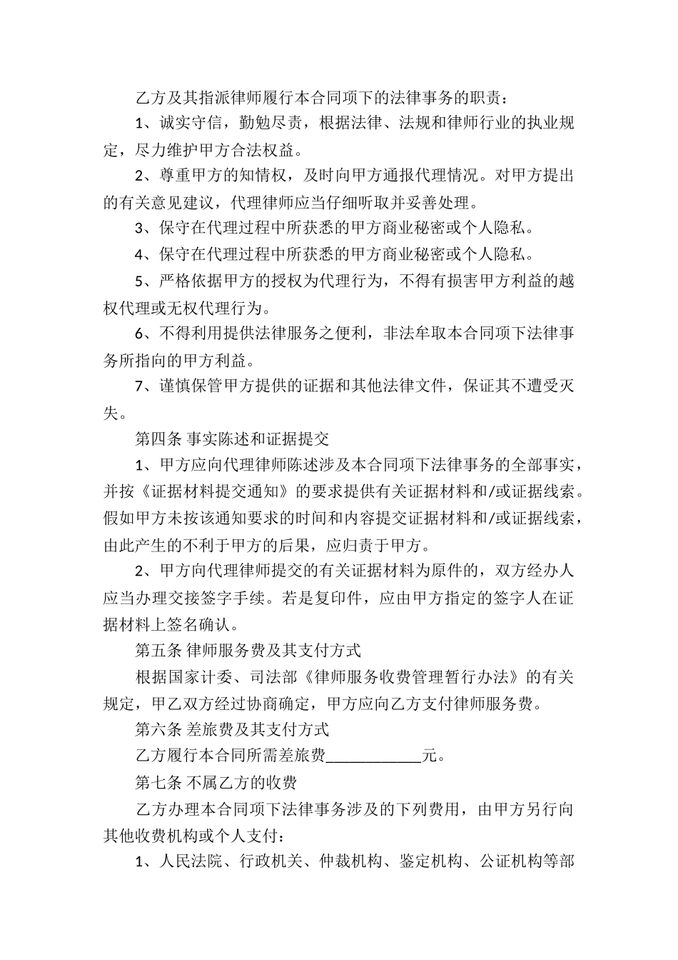 代理合同锦集5篇_第2页