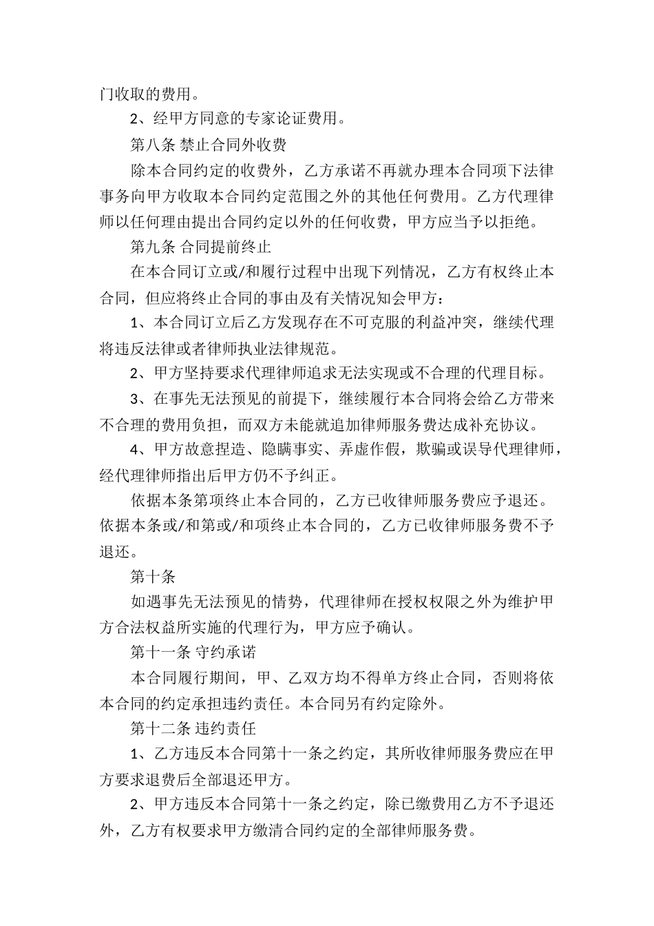 代理合同锦集5篇_第3页