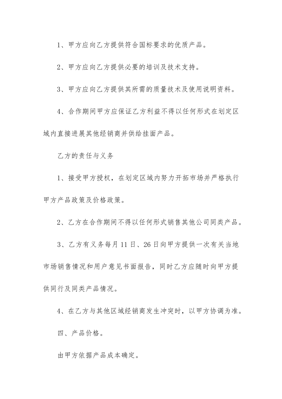 代理合同范本精12篇-简单的代理合同范本_第2页