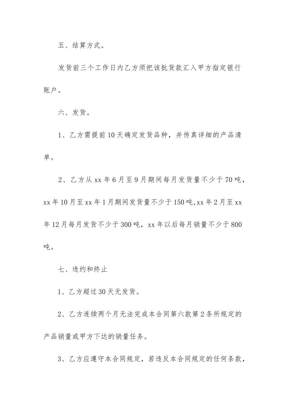 代理合同范本精12篇-简单的代理合同范本_第3页