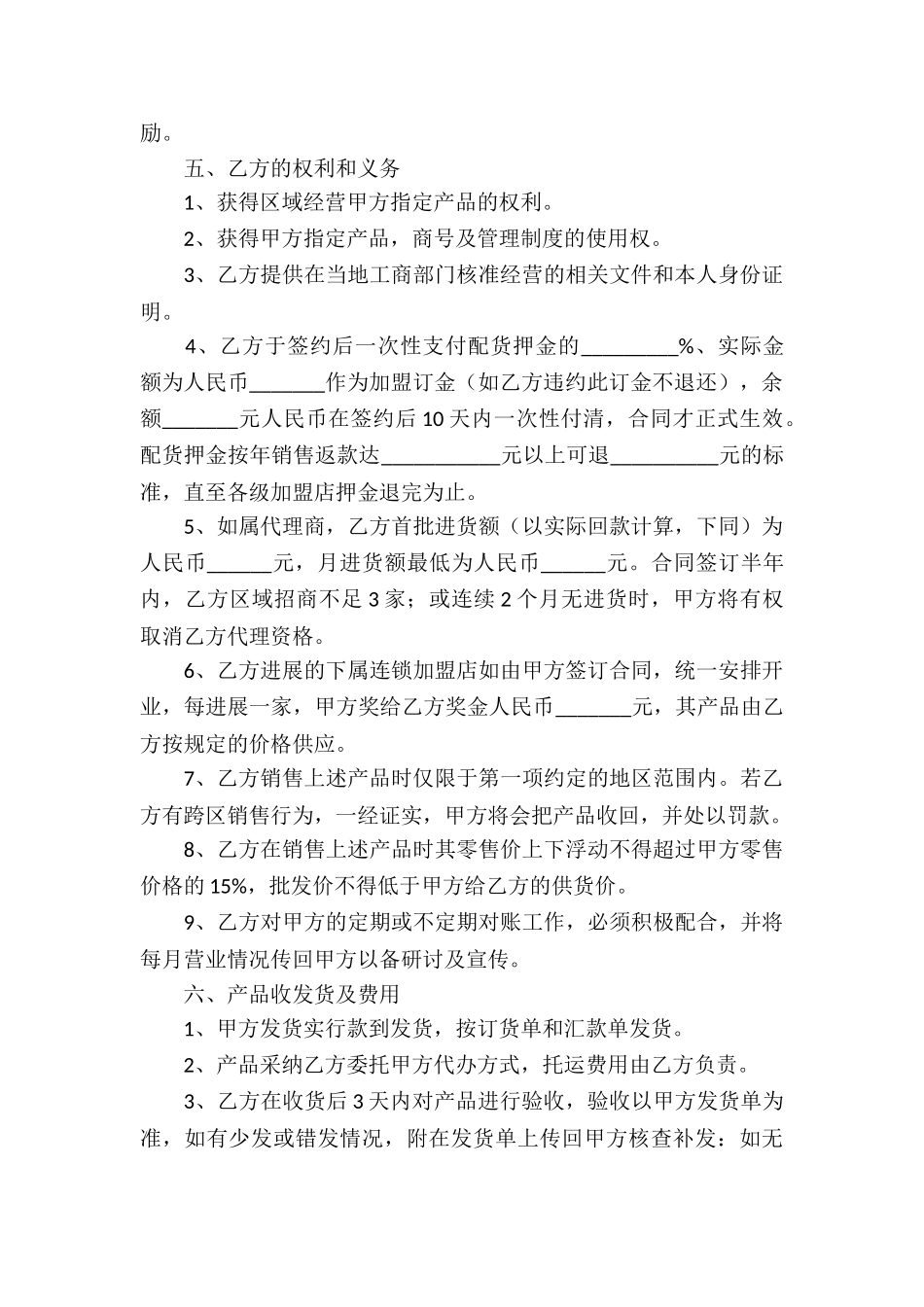 代理合同锦集9篇_第2页