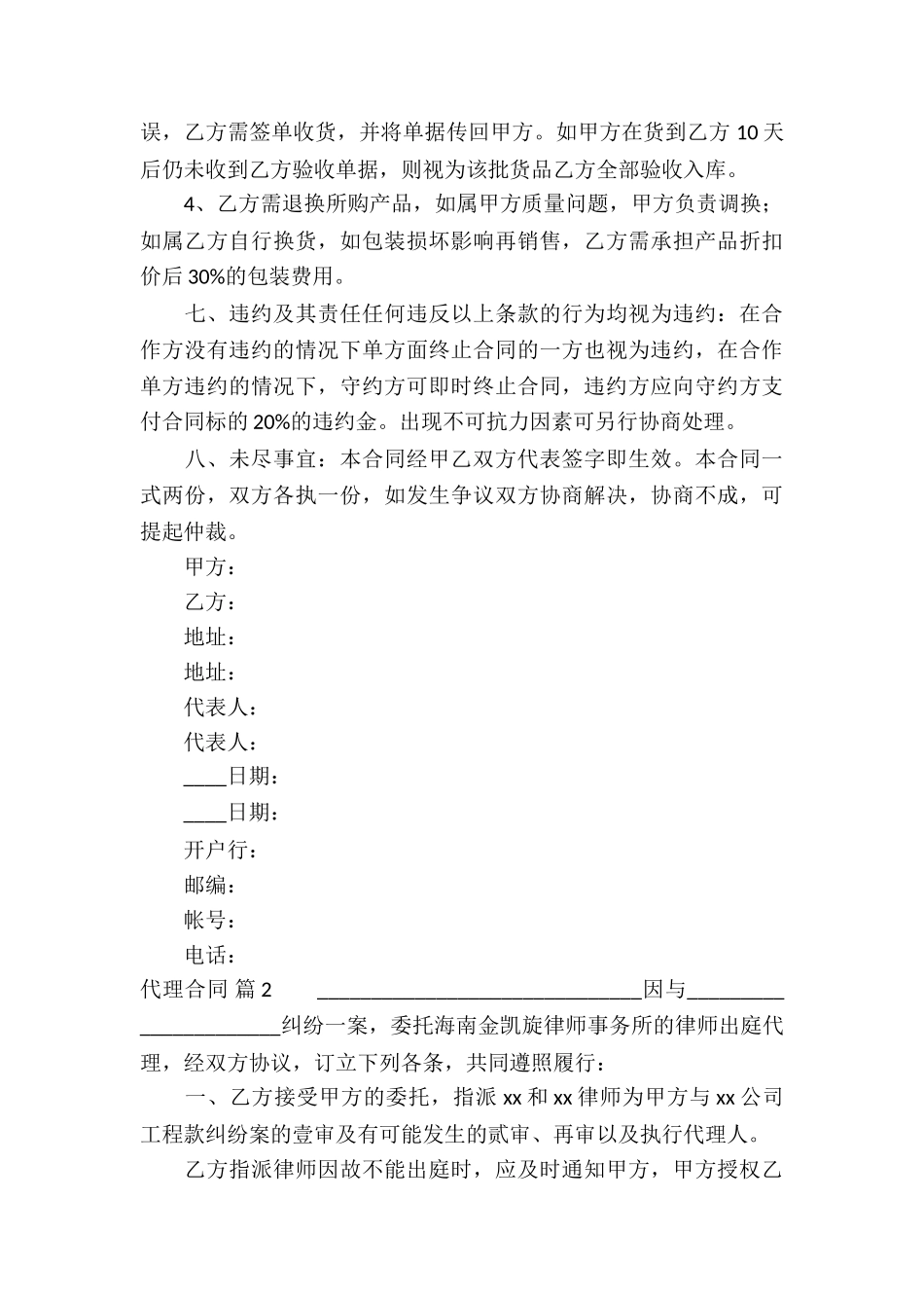 代理合同锦集9篇_第3页