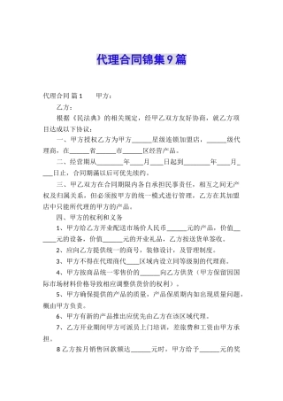 代理合同锦集9篇