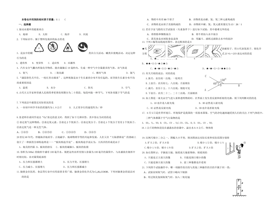 2025年八年级科学竞赛练习卷二_第1页