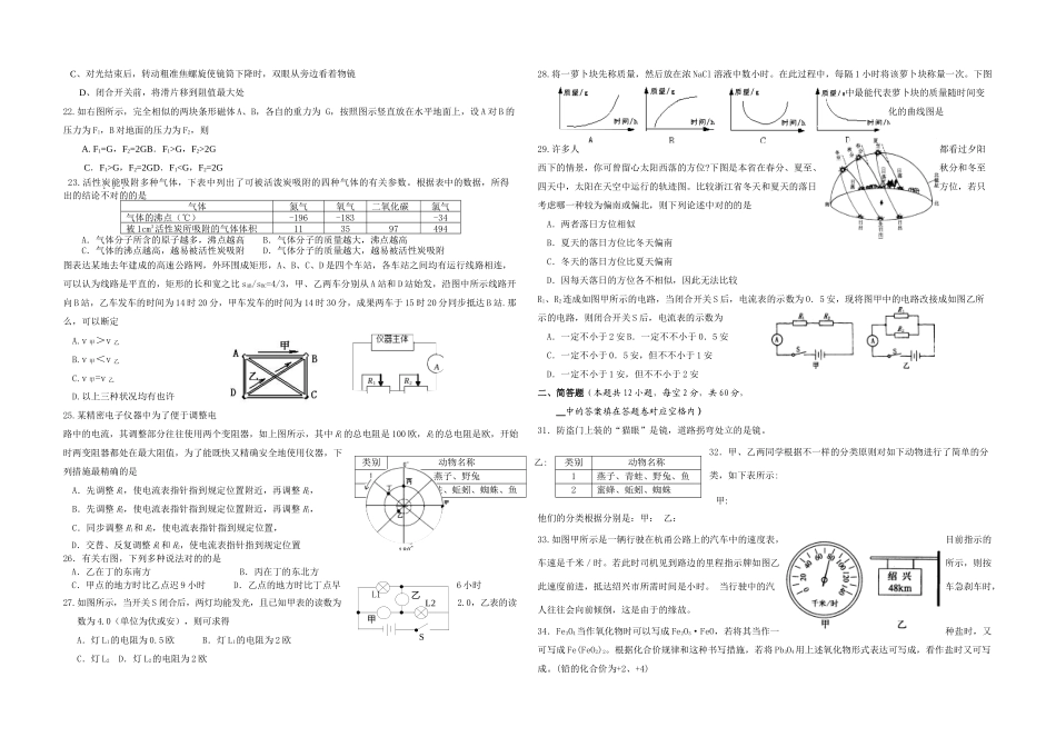 2025年八年级科学竞赛练习卷二_第2页