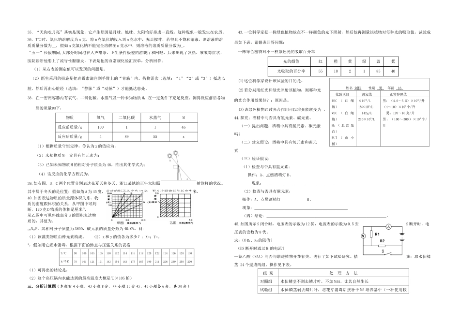 2025年八年级科学竞赛练习卷二_第3页