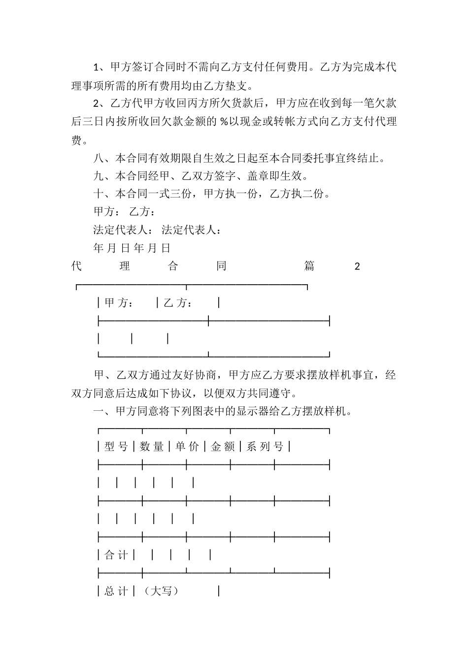 代理合同锦集十篇_第2页