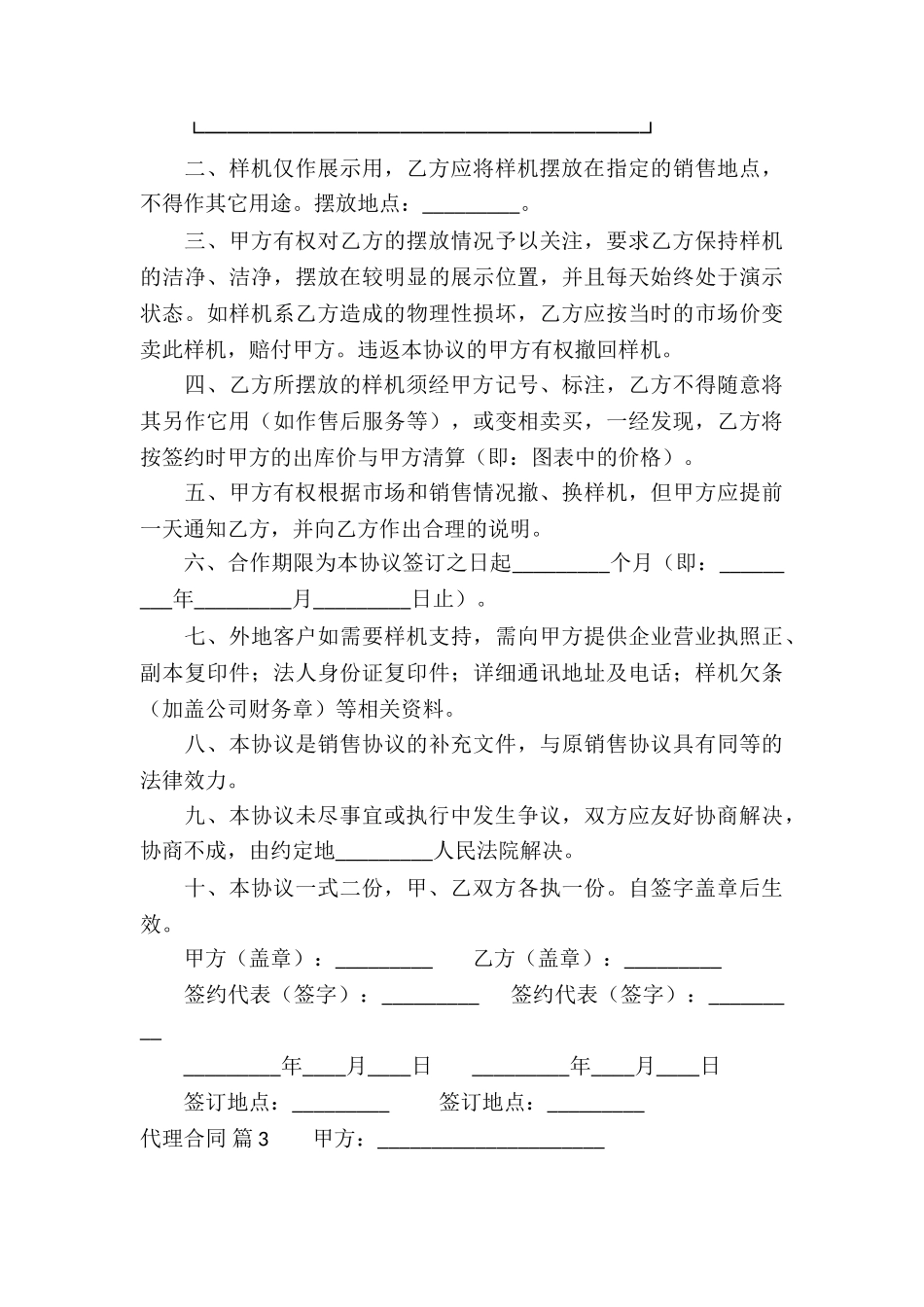 代理合同锦集十篇_第3页